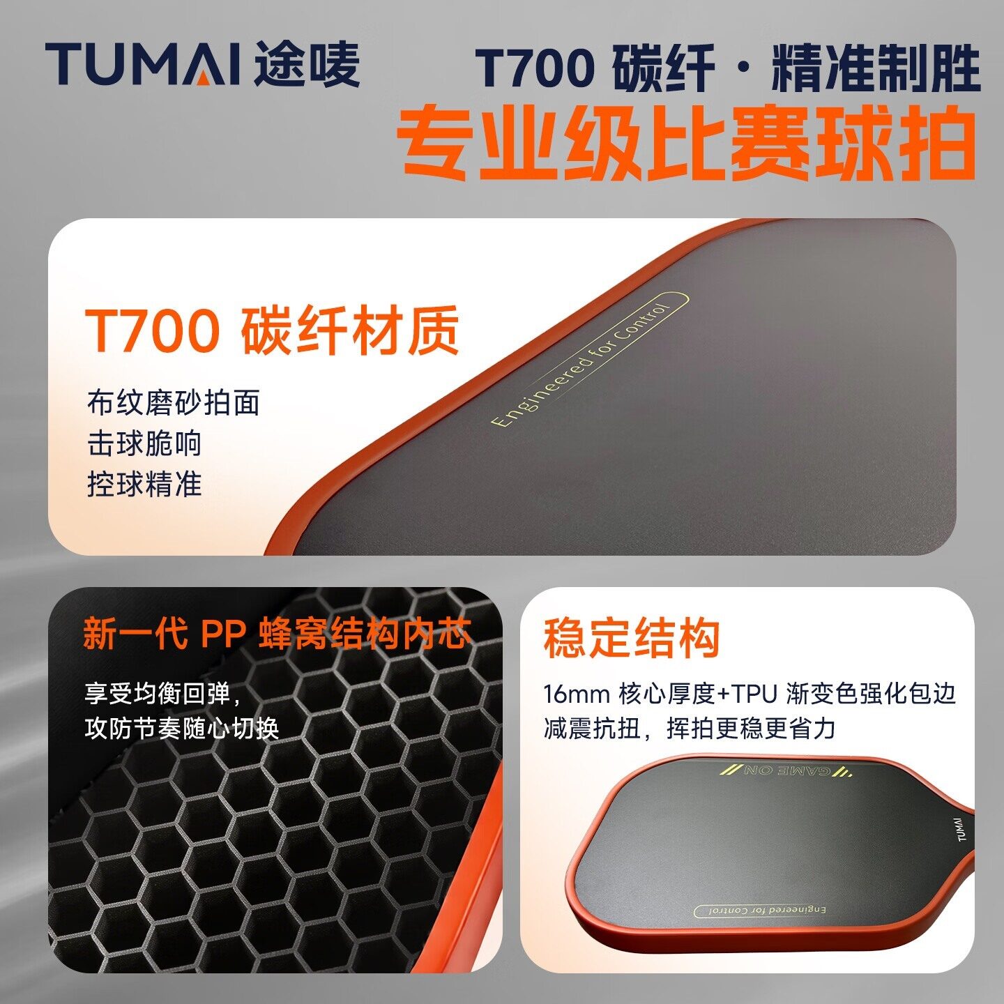 途唛2C01 （蓝+橙） 匹克球球拍 对拍
