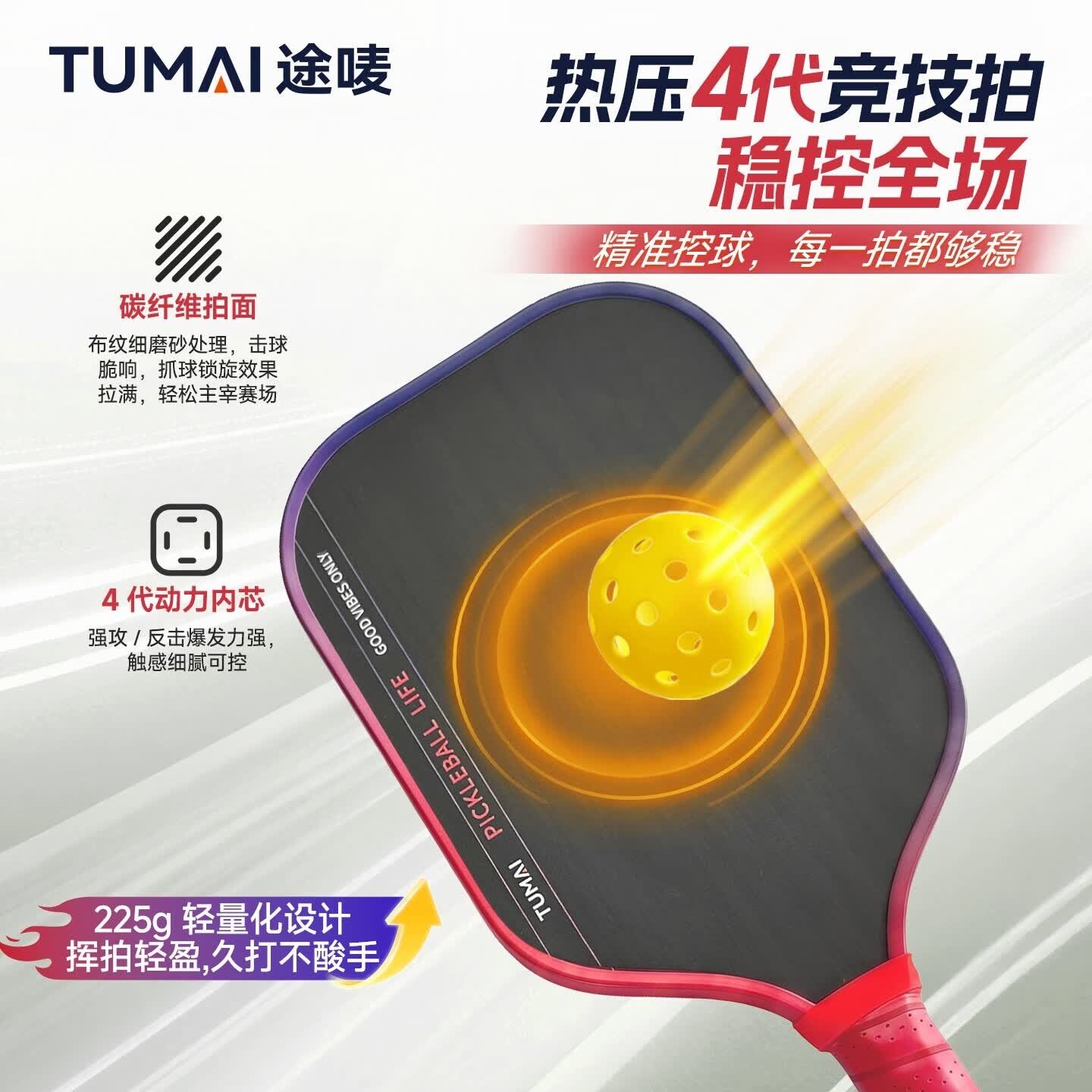 途唛2H01 匹克球球拍单拍