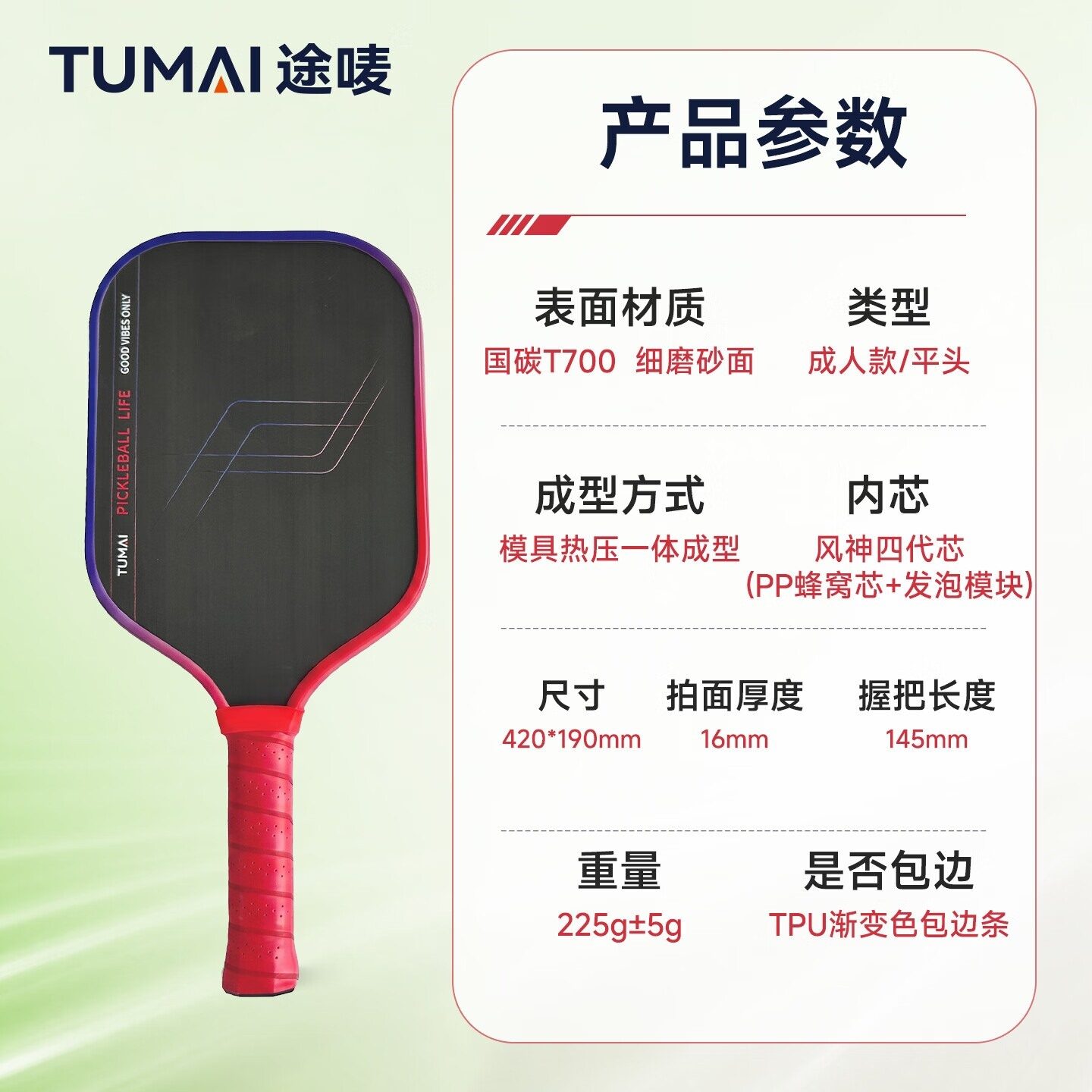 途唛2H01 匹克球球拍单拍