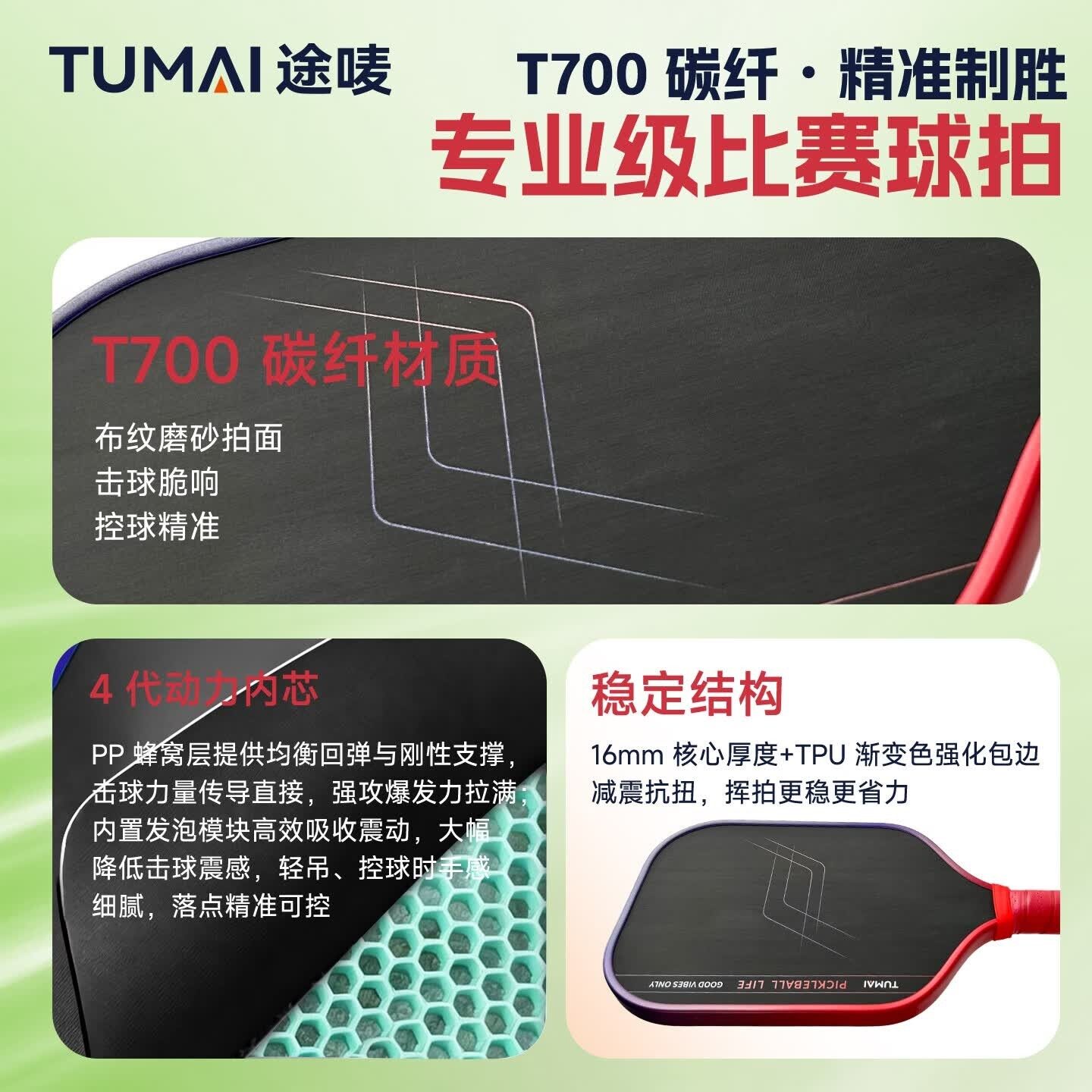 途唛2H01 匹克球球拍单拍