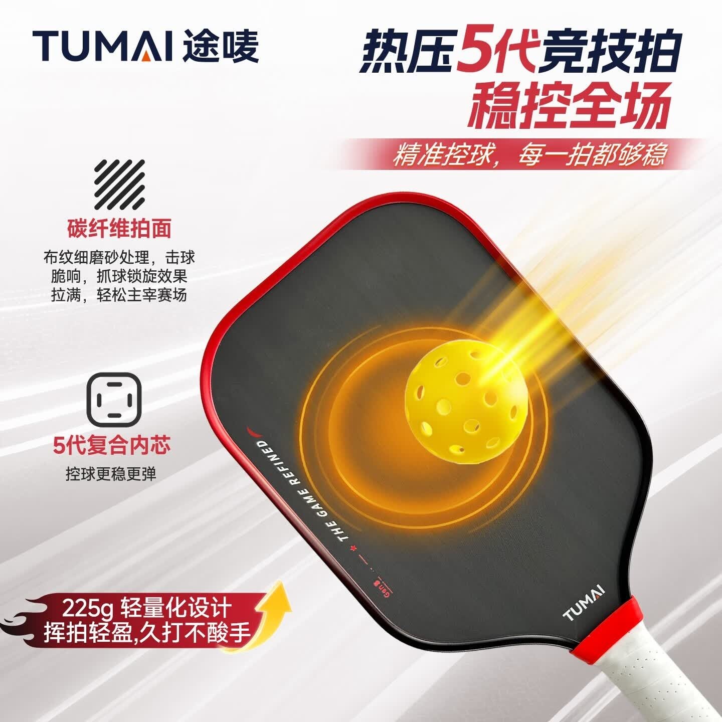 途唛2H021（月亮款） 匹克球球拍单拍