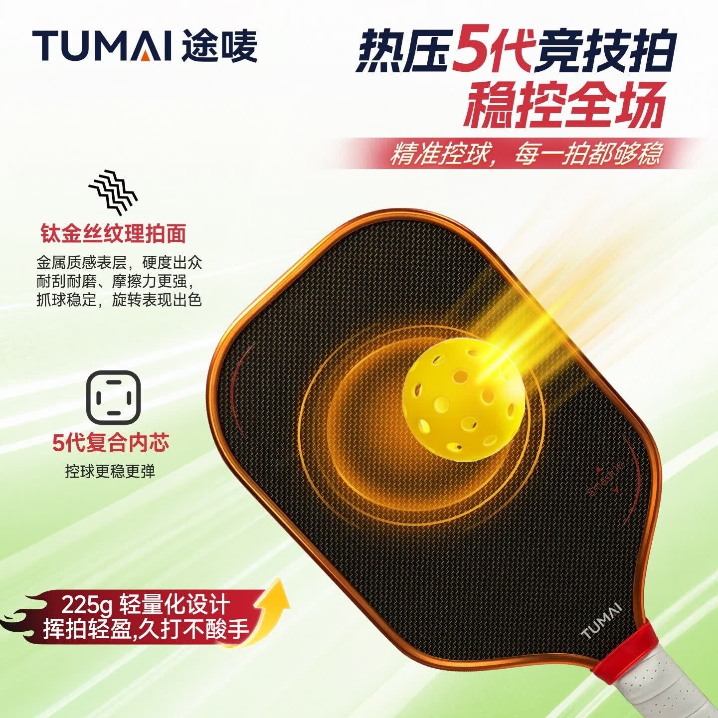 途唛2H03 凯夫拉 匹克球球拍单拍