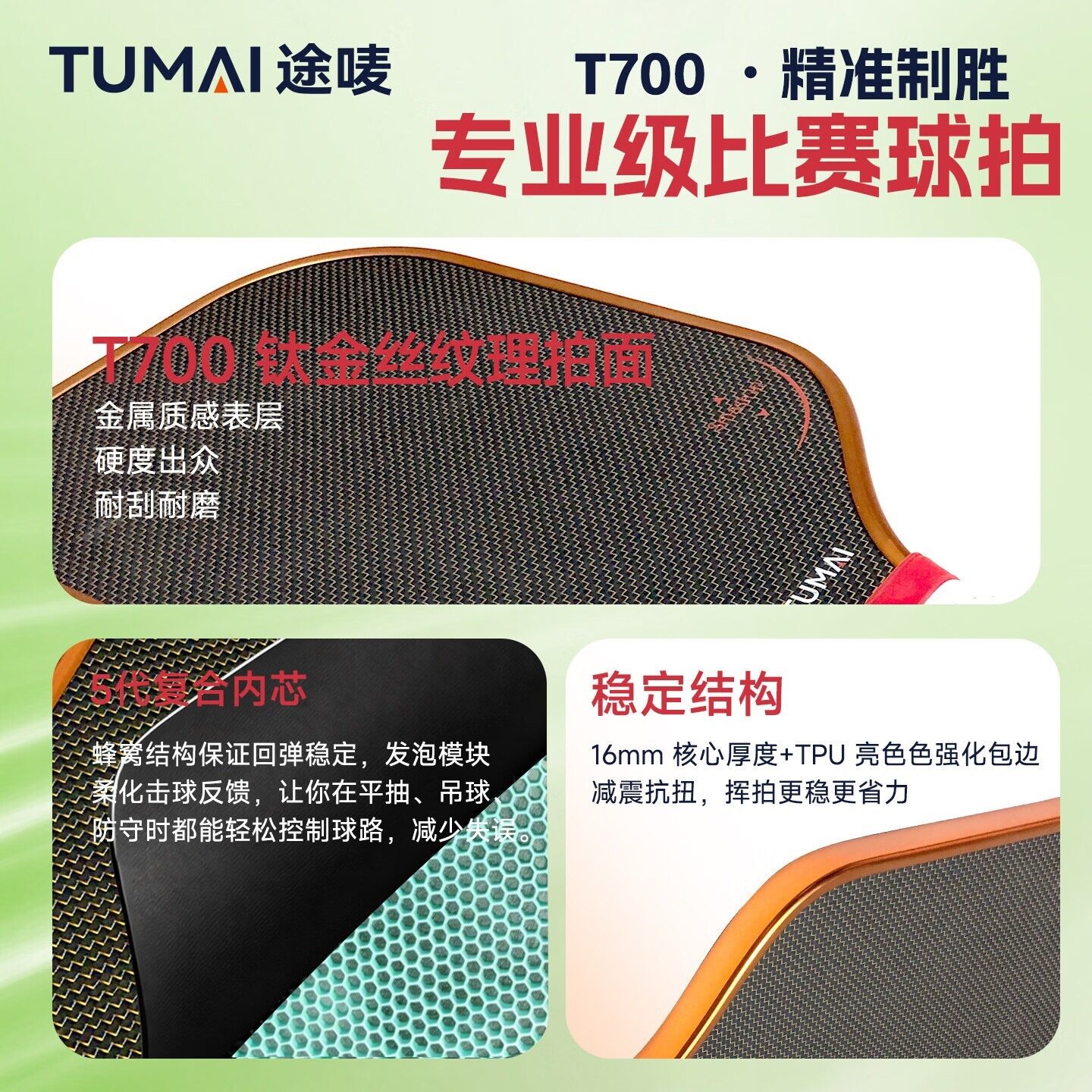 途唛2H03 钛金丝 匹克球球拍单拍