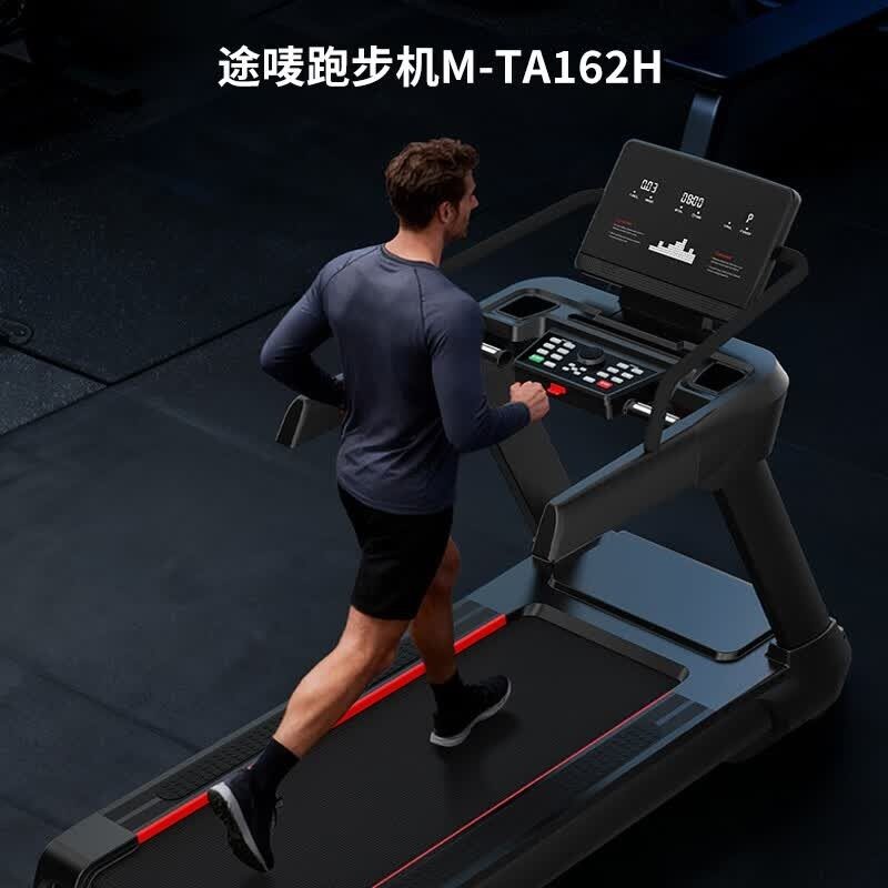 途唛 M-TA162H 商用跑步机 单位（台） 黑色