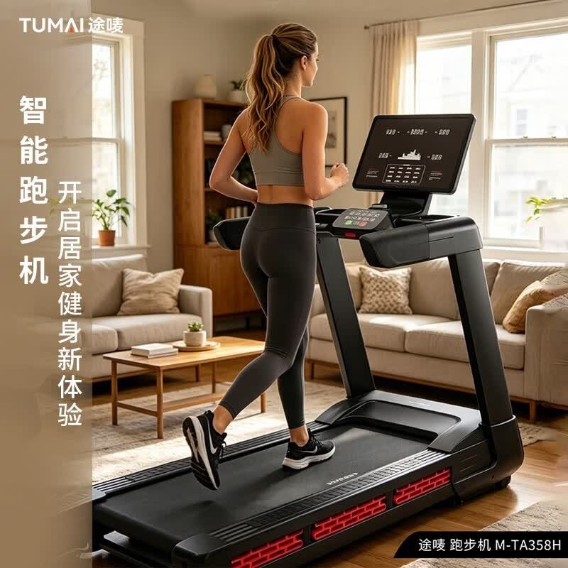 途唛 M-TA358H 商用跑步机 单位（台）黑色