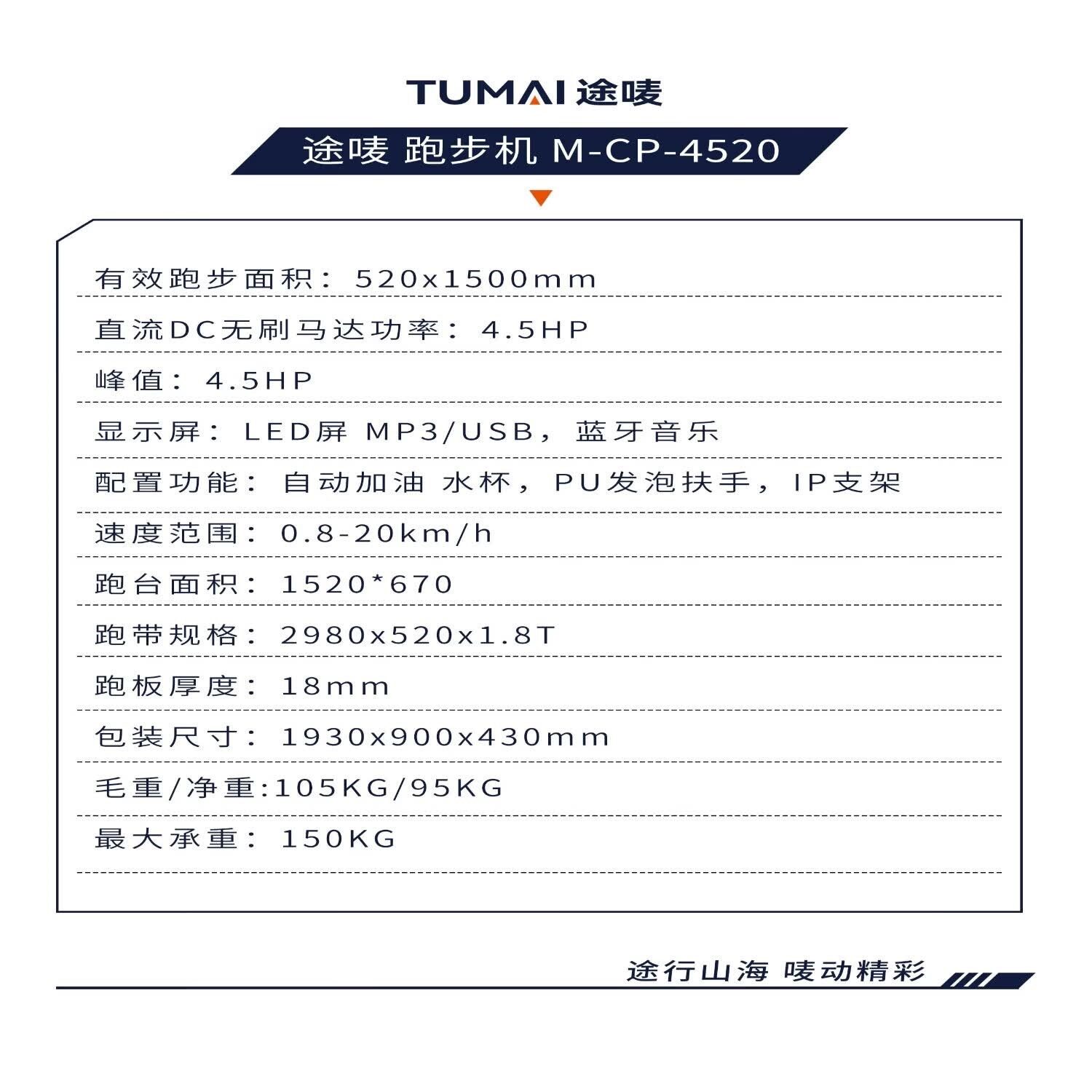 途唛 M-CP-4520 轻商用跑步机 单位（台） 黑色