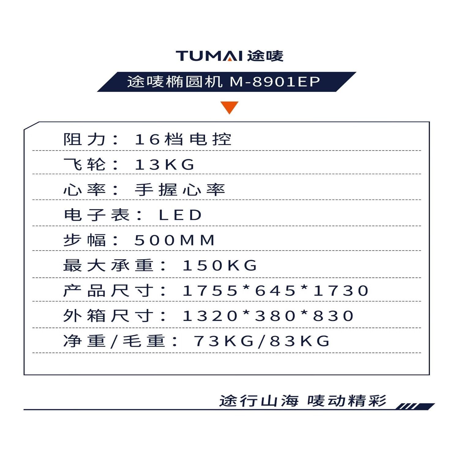 途唛 M-8901EP 商用椭圆机 单位（台） 黑色
