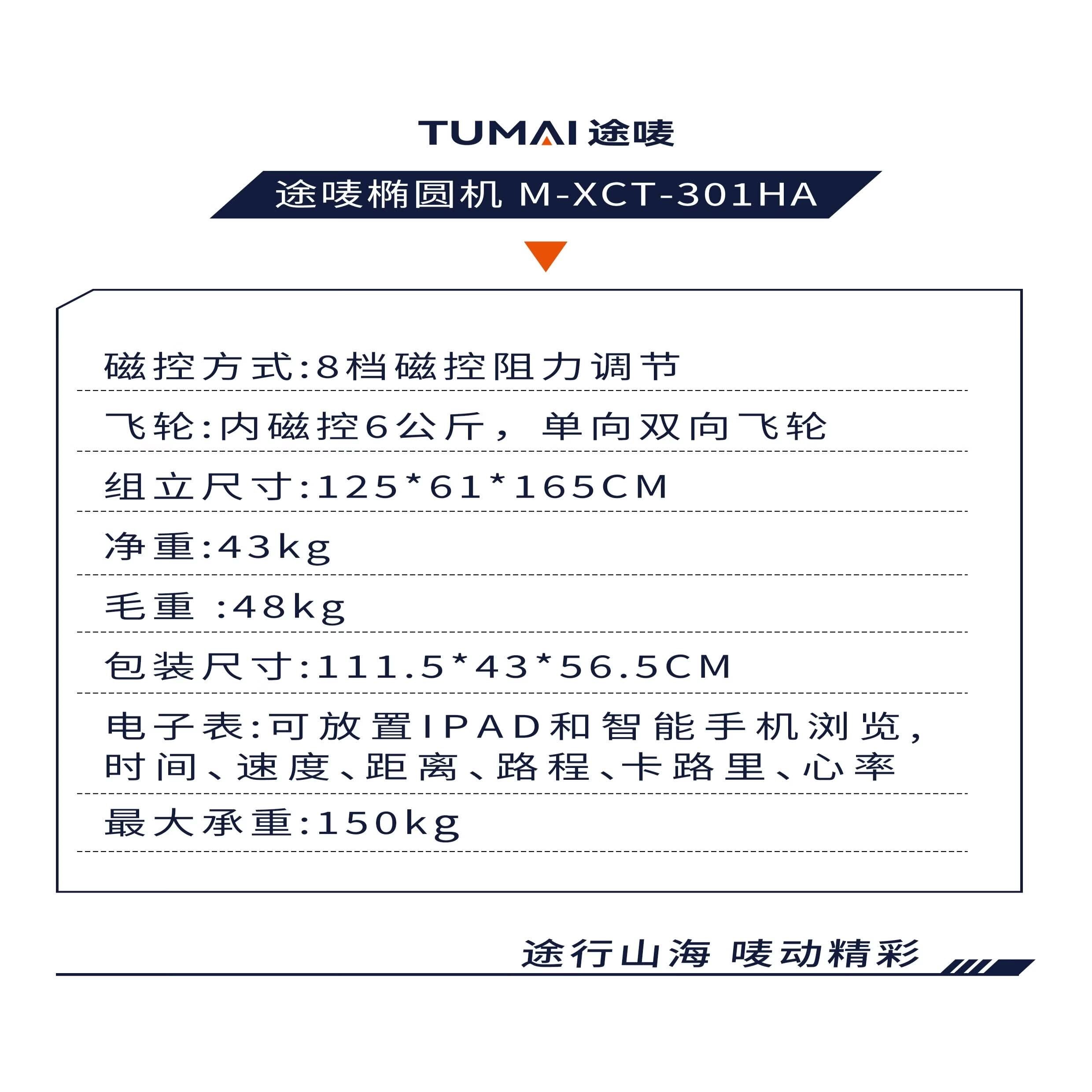 途唛 M-XCT-301HA  椭圆机 单位（台） 黑色