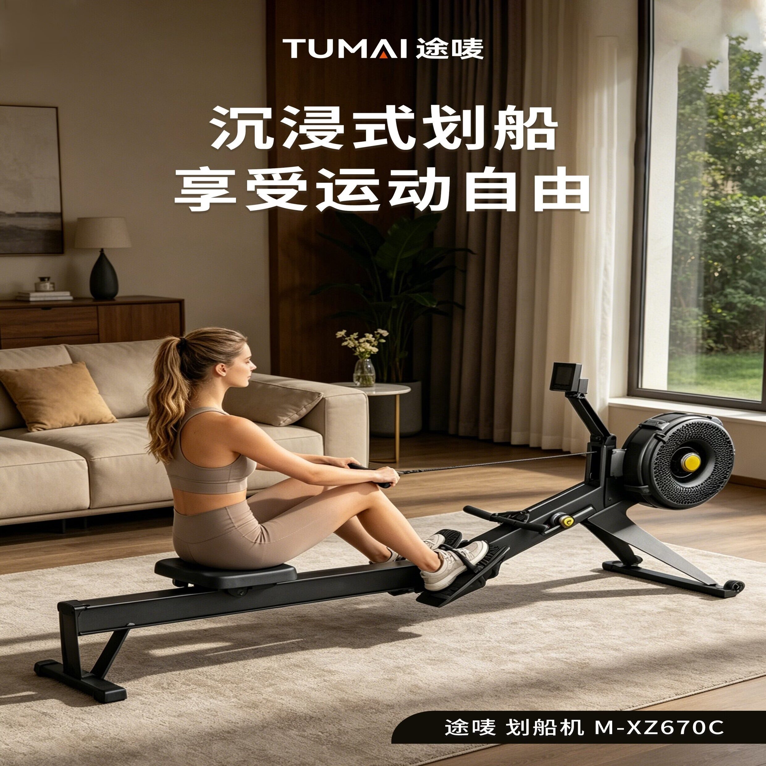 途唛 M-XZ670C 风阻+磁阻划船机 单位（台） 黑色