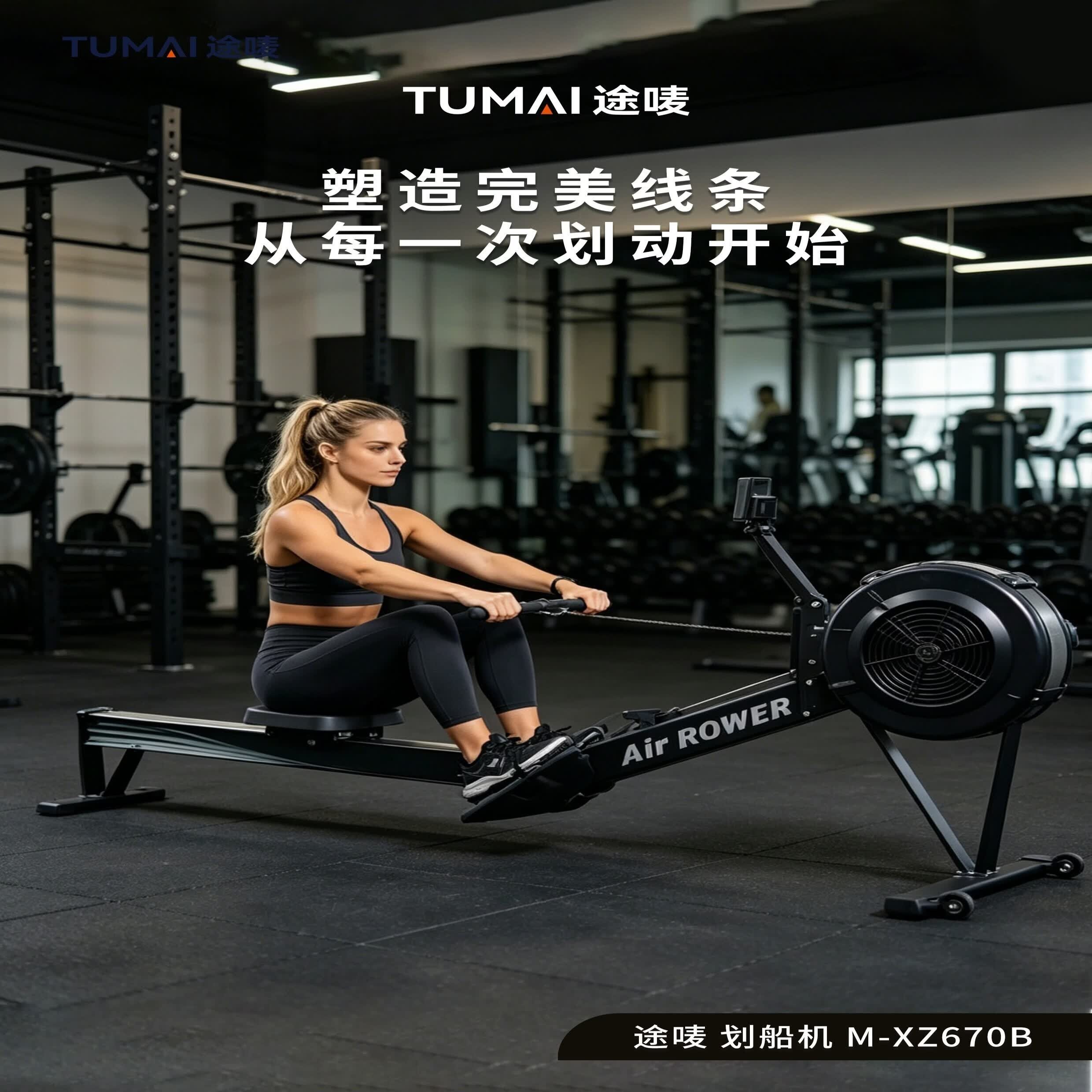 途唛 M-XZ670B 风阻划船机 单位（台） 黑色