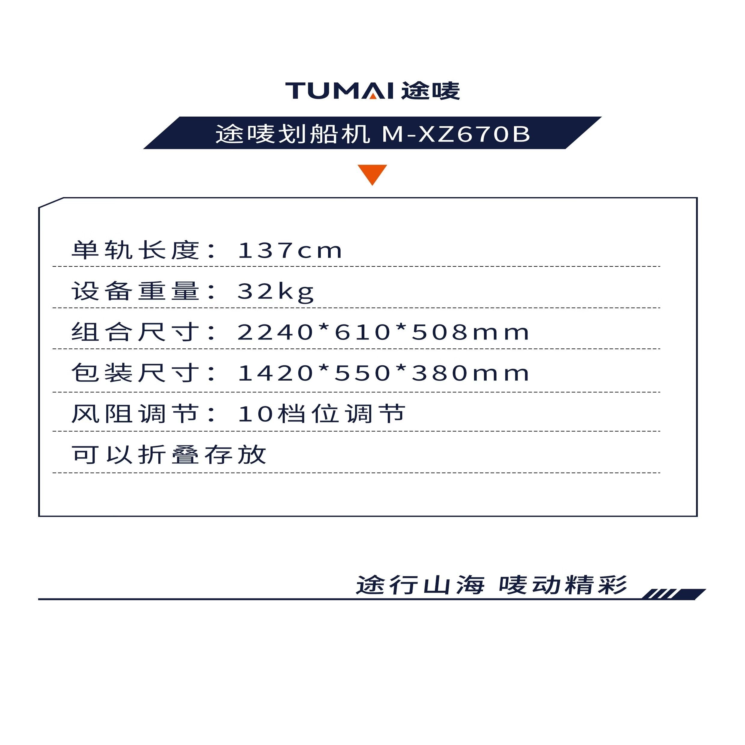 途唛 M-XZ670B 风阻划船机 单位（台） 黑色