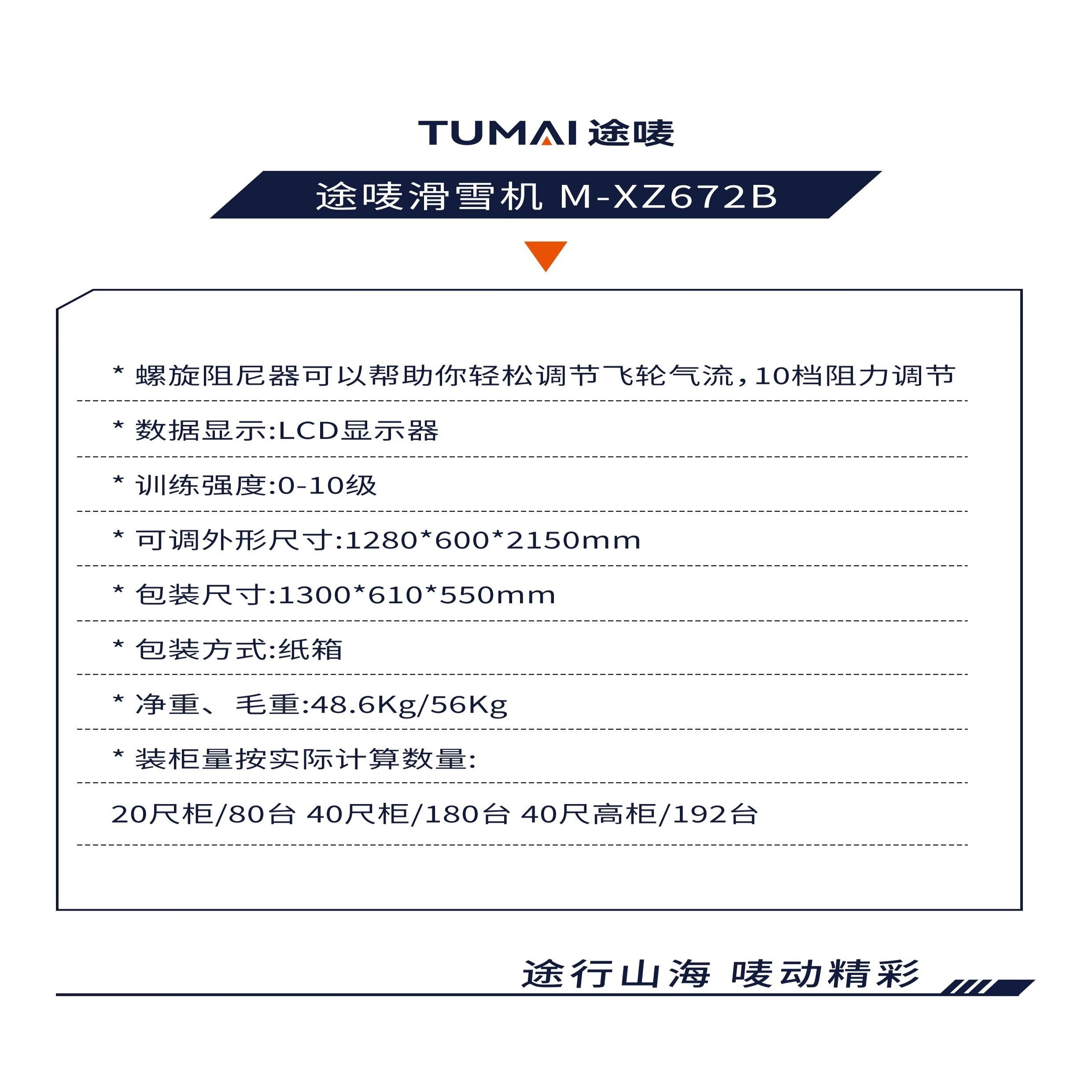 途唛 M-XZ672B 滑雪机 单位（台） 黑色